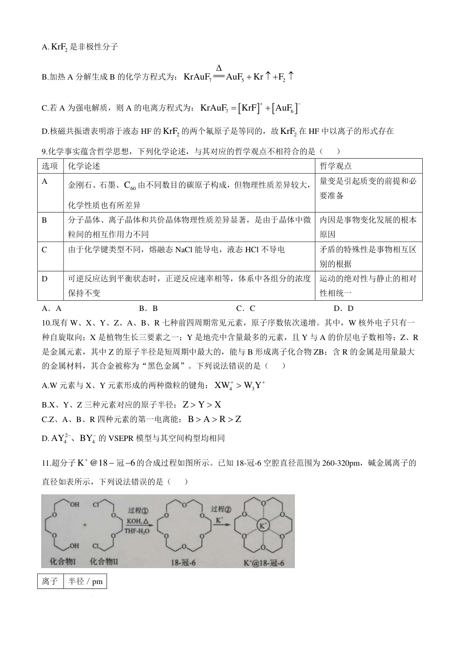 湖北楚天协作体2026届高三下学期开学化学试题和答案.pdf