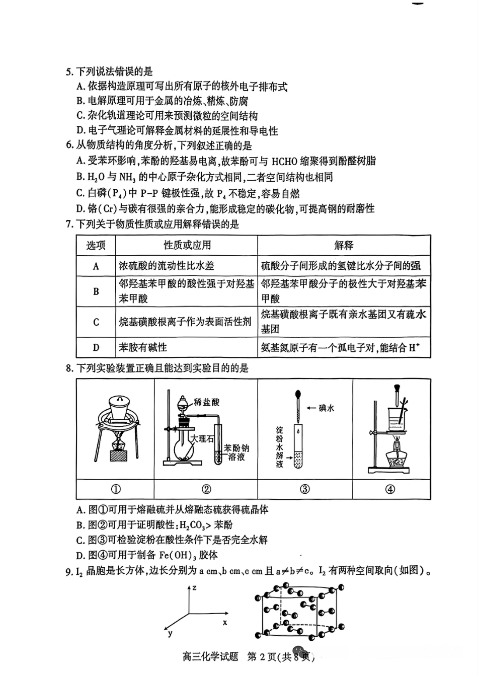 湖北襄阳市2026届高三下学期3月调研化学试题和答案.pdf