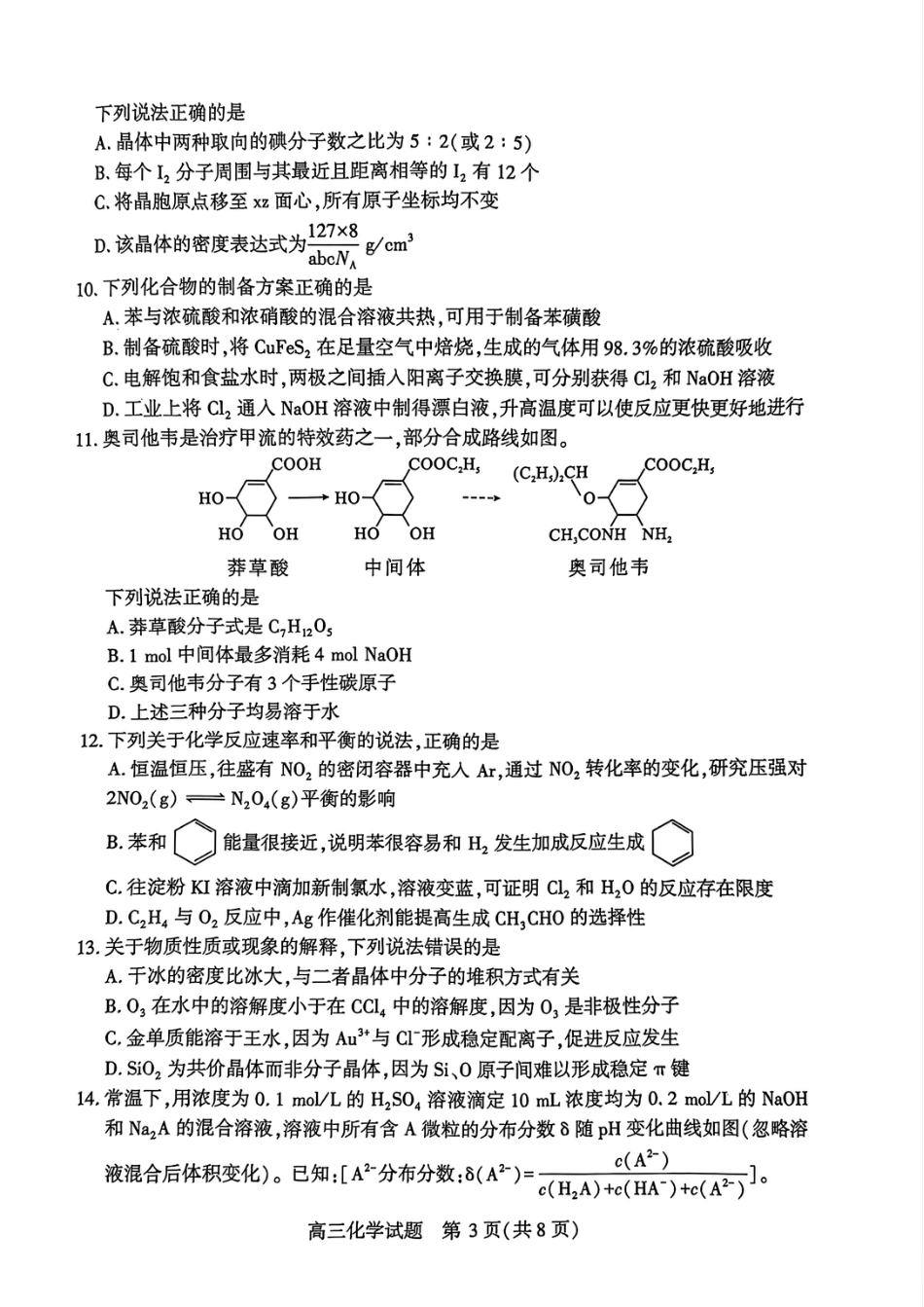 湖北襄阳市2026届高三下学期3月调研化学试题和答案.pdf