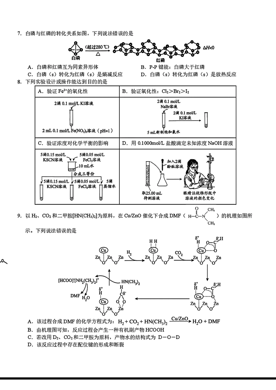 湖北襄阳四中2026届高三化学上学期期末试卷和答案.pdf