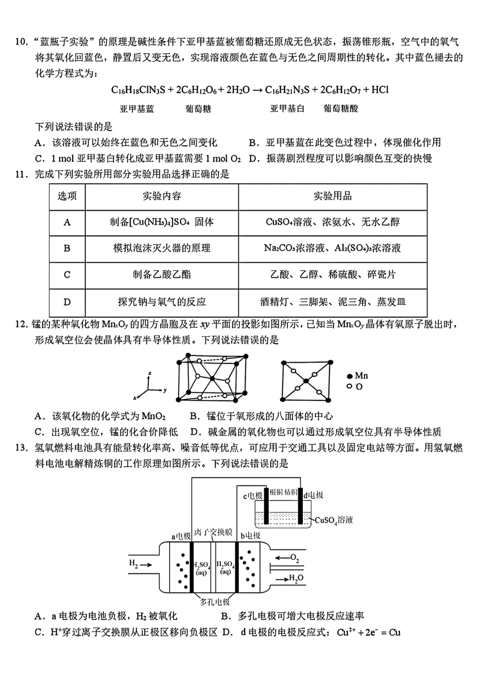 湖北襄阳四中2026届高三化学上学期期末试卷和答案.pdf