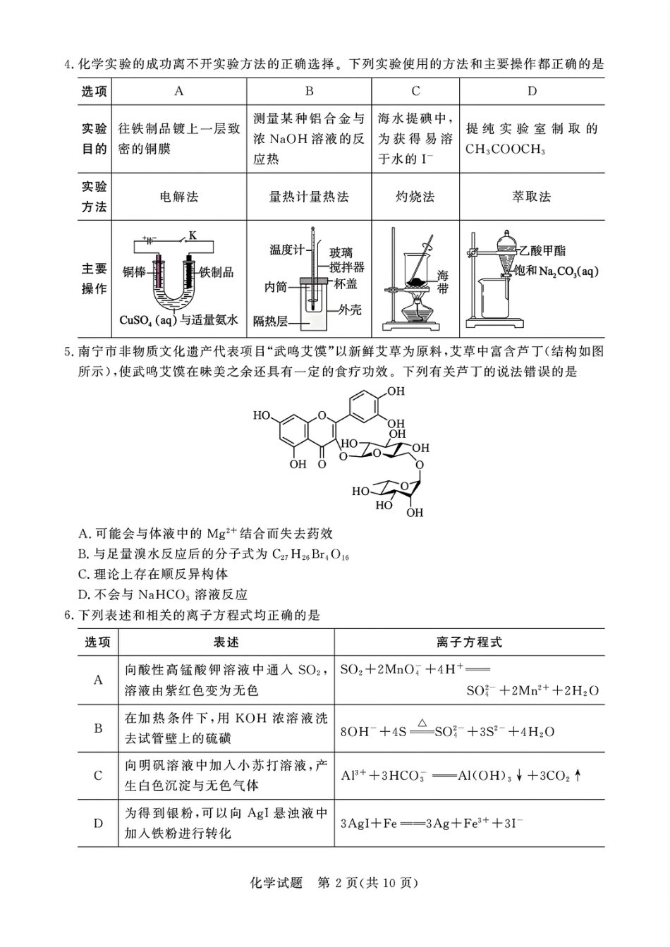 湖南2026年2月高三化学下学期Flawless联考试题和答案.pdf