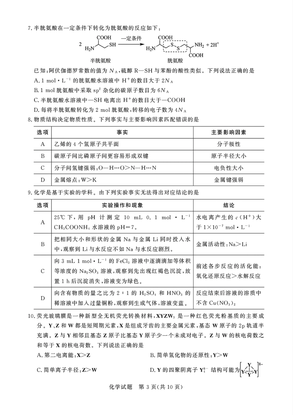 湖南2026年2月高三化学下学期Flawless联考试题和答案.pdf