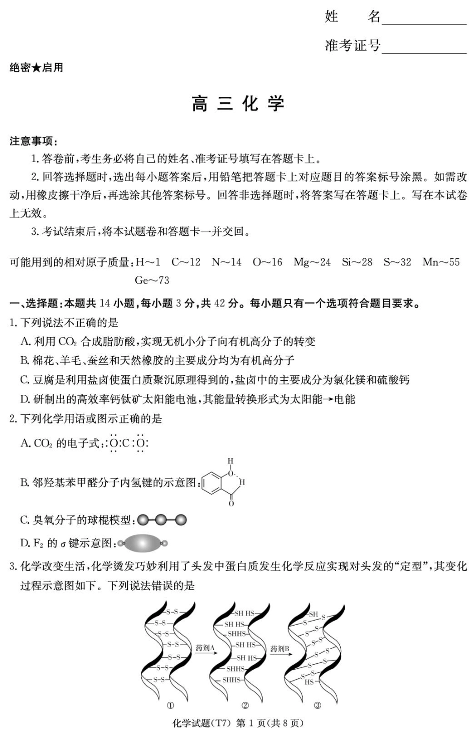 湖南师大附中2027高三下学期开学考试化学试卷和答案.pdf
