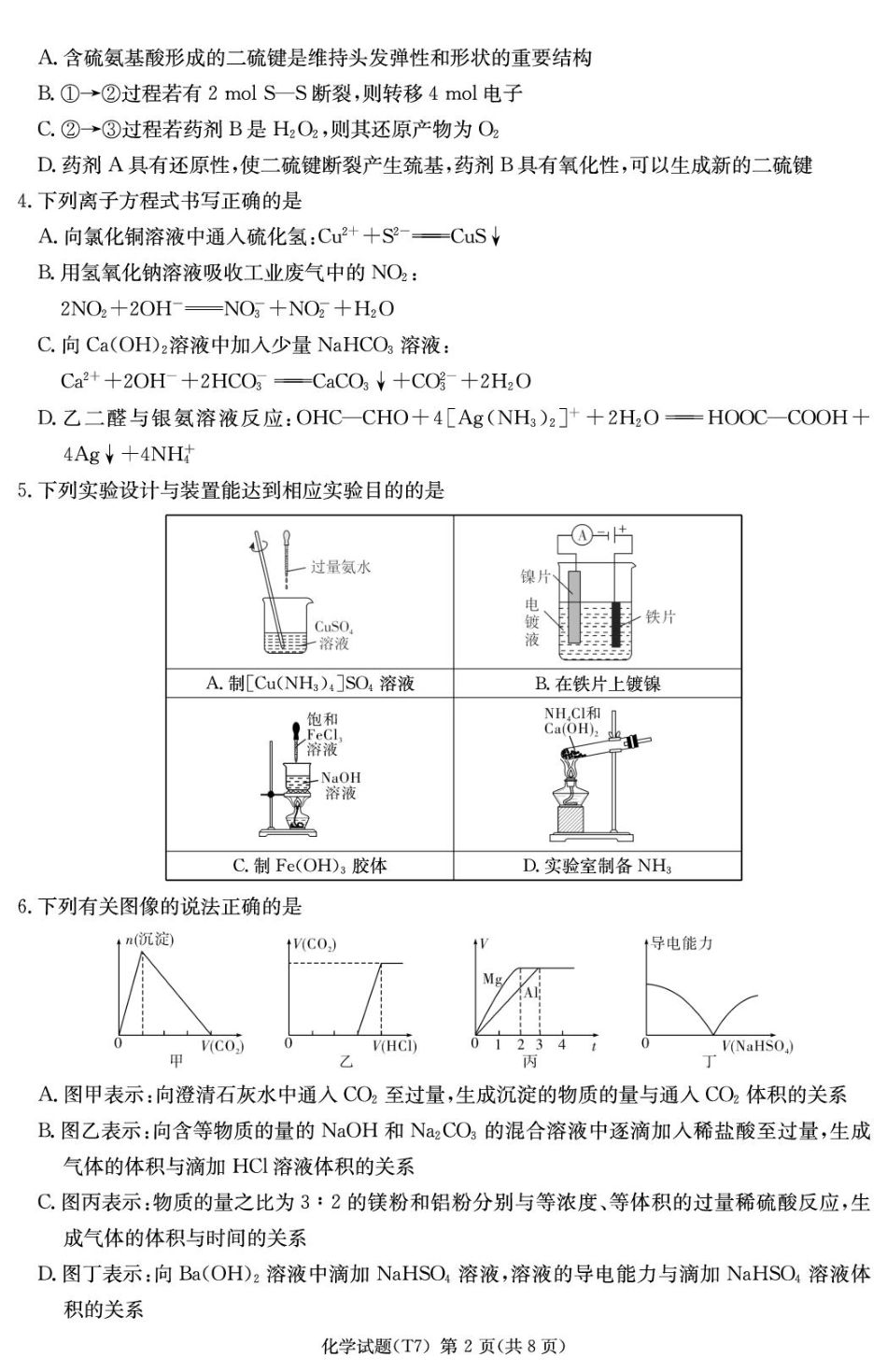 湖南师大附中2027高三下学期开学考试化学试卷和答案.pdf