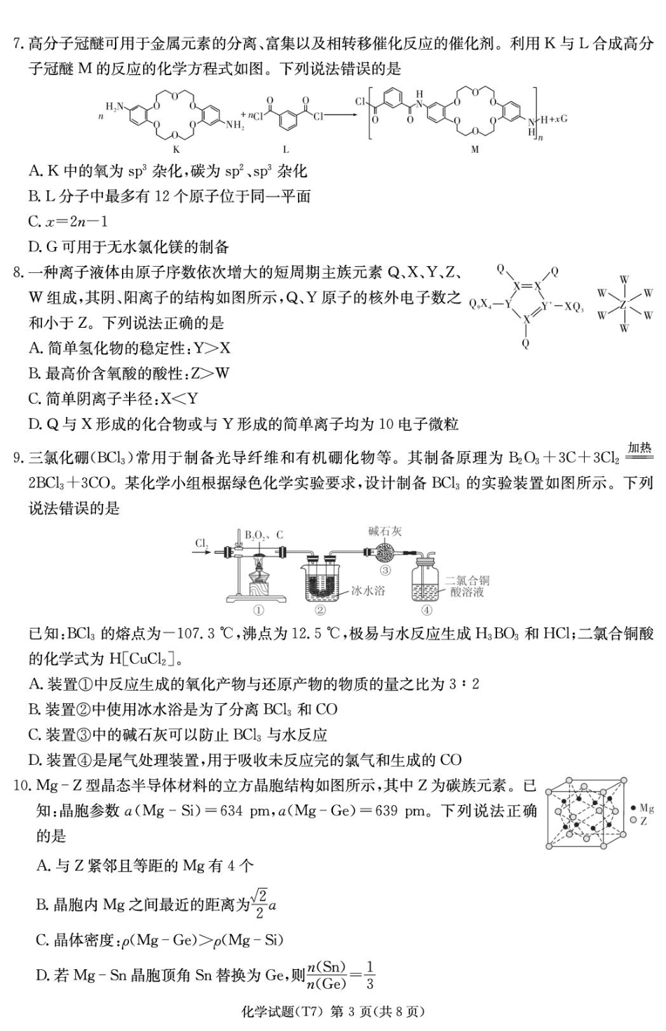 湖南师大附中2027高三下学期开学考试化学试卷和答案.pdf