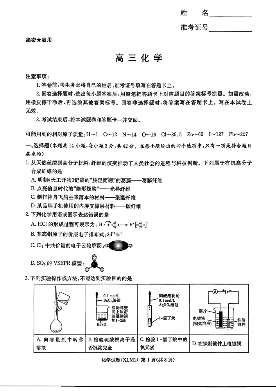 湖南长郡2025-2026高三化学下学期3月二模试卷和答案.pdf