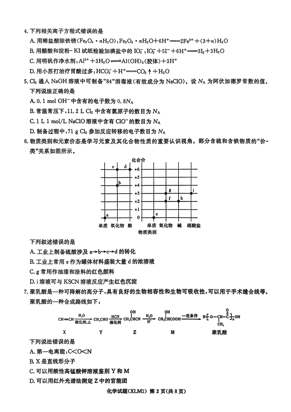 湖南长郡2025-2026高三化学下学期3月二模试卷和答案.pdf