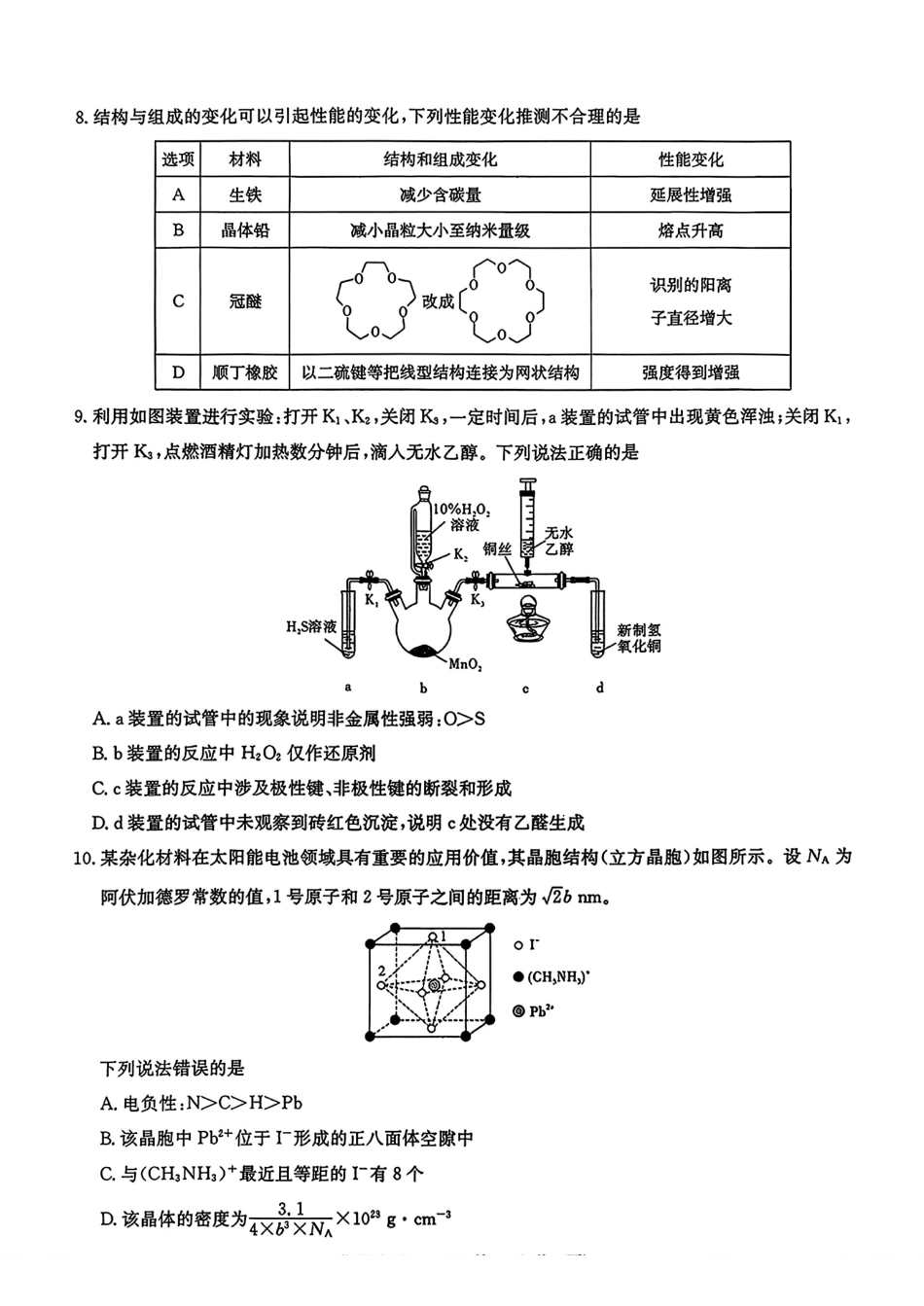 湖南长郡2025-2026高三化学下学期3月二模试卷和答案.pdf