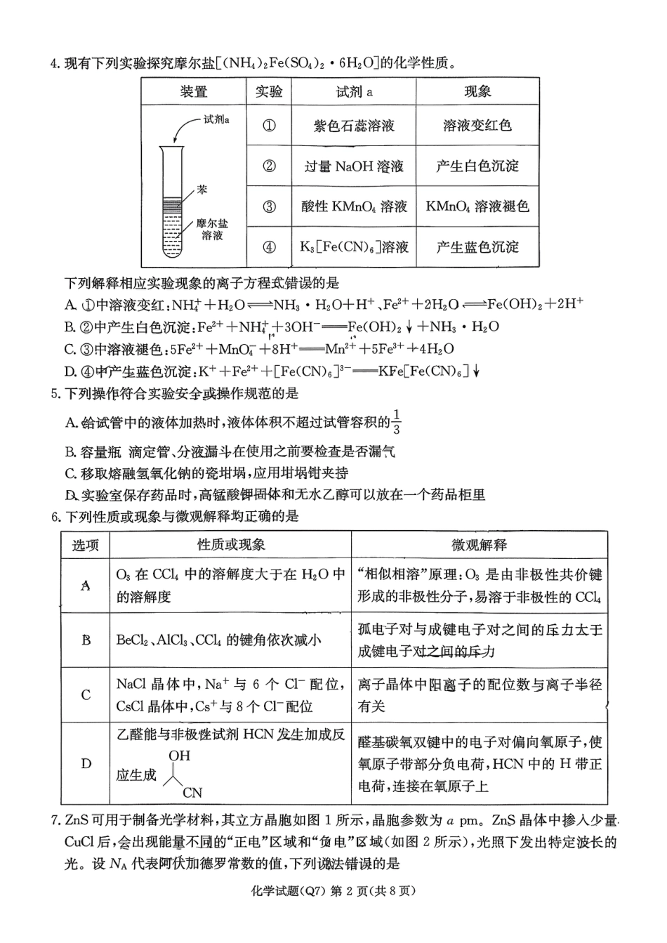 湖南长沙市第一高中2025-2026学年高三下学期开学考试 化学试卷.pdf