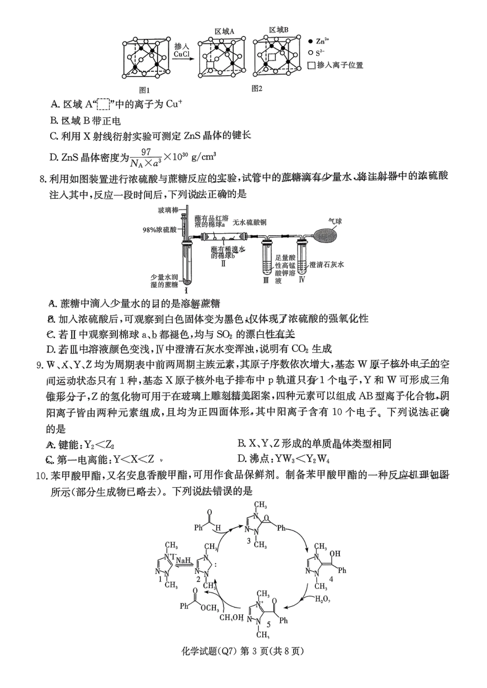 湖南长沙市第一高中2025-2026学年高三下学期开学考试 化学试卷.pdf