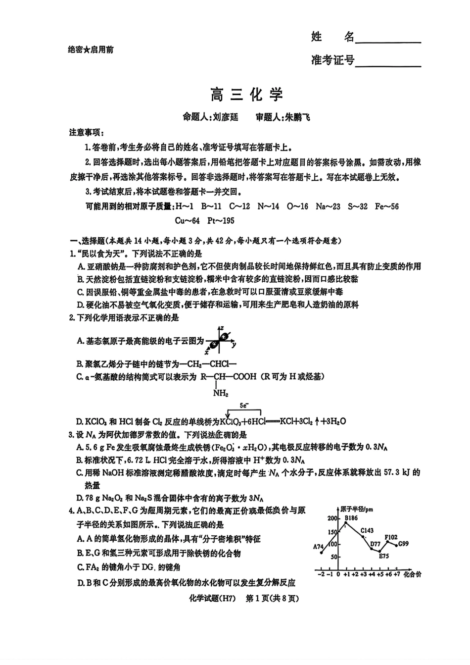 湖南长沙雅礼中学2025-2026高三化学下学期开学考试试卷和答案.pdf