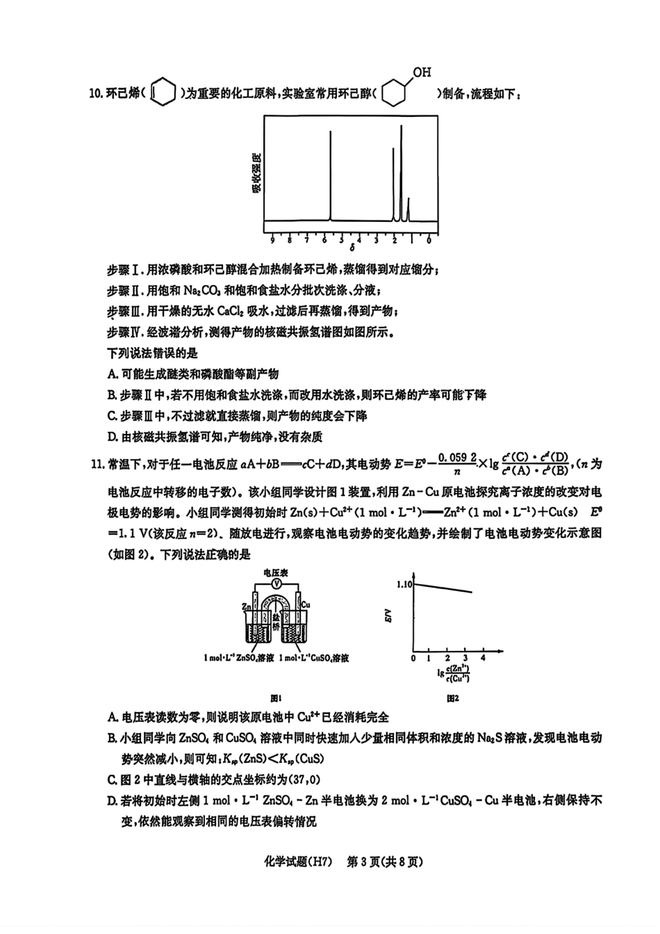 湖南长沙雅礼中学2025-2026高三化学下学期开学考试试卷和答案.pdf