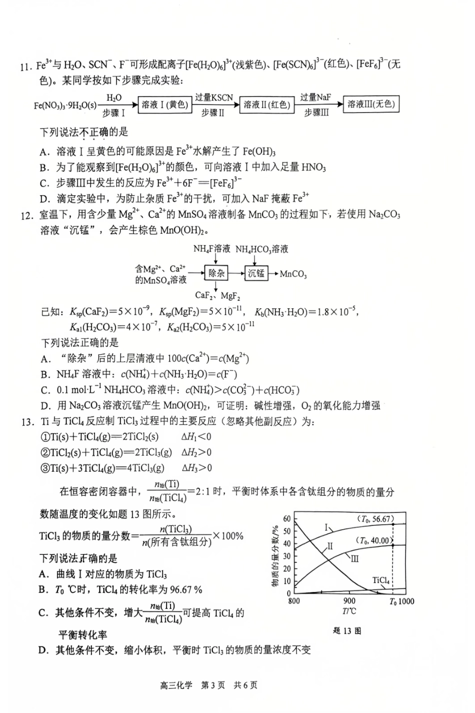江苏南京师大附中等校2025-2026学年高三下学期模拟预测 化学试卷.pdf