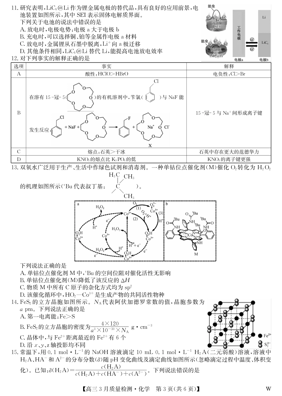 内蒙古呼和浩特2026届高三下学期3月质量检测化学试卷和答案.pdf