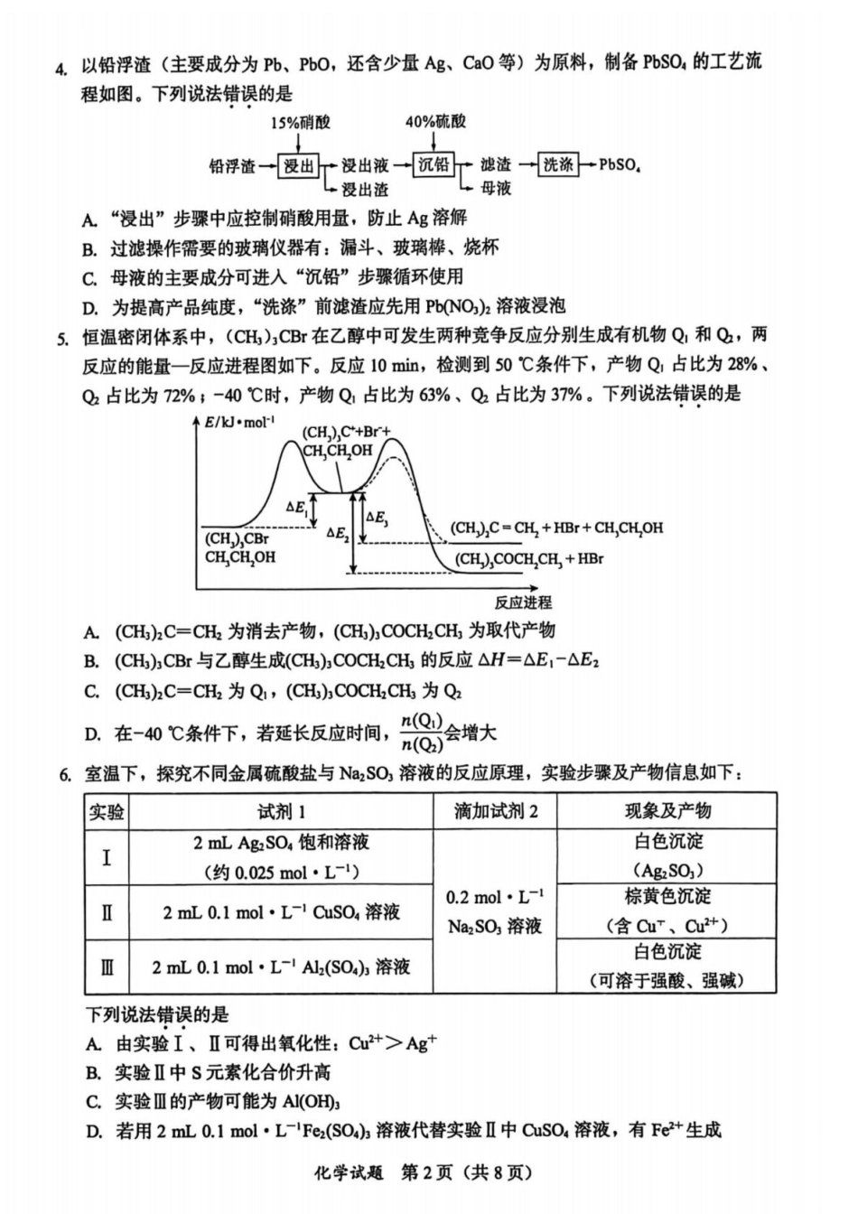 厦门双十等校名校联盟2026届高三下学期开学考试化学试题和答案.pdf