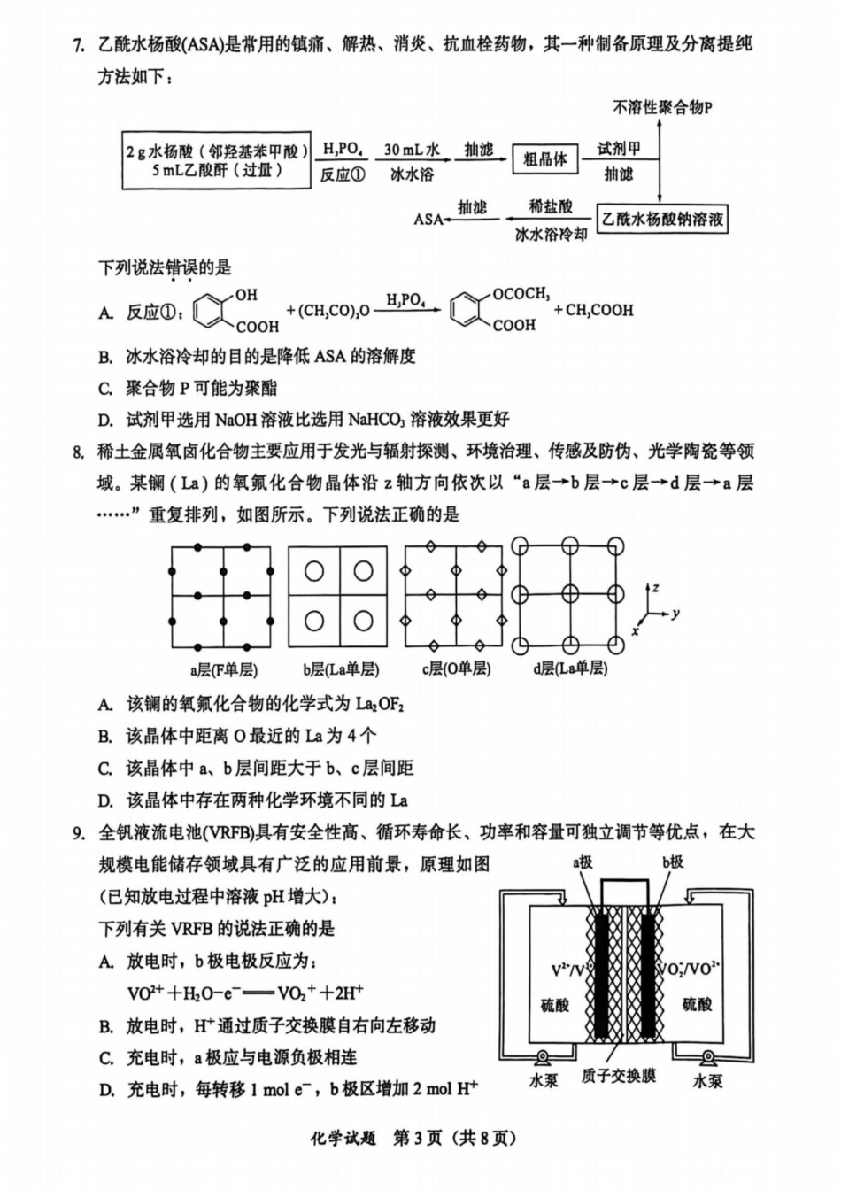 厦门双十等校名校联盟2026届高三下学期开学考试化学试题和答案.pdf