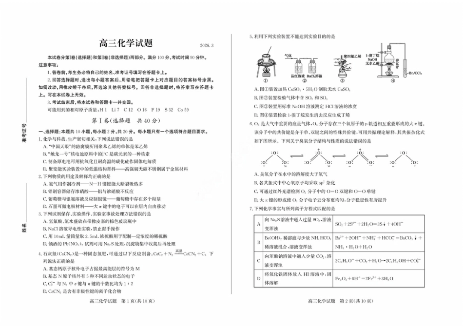 山东德州一模2026届高三化学下学期一模试卷和答案.pdf