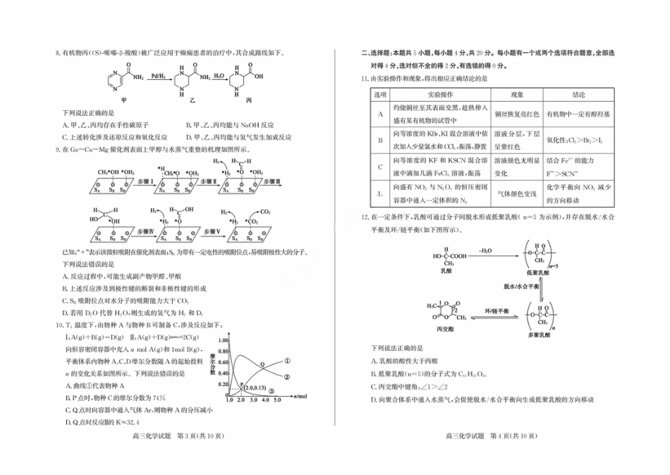 山东德州一模2026届高三化学下学期一模试卷和答案.pdf