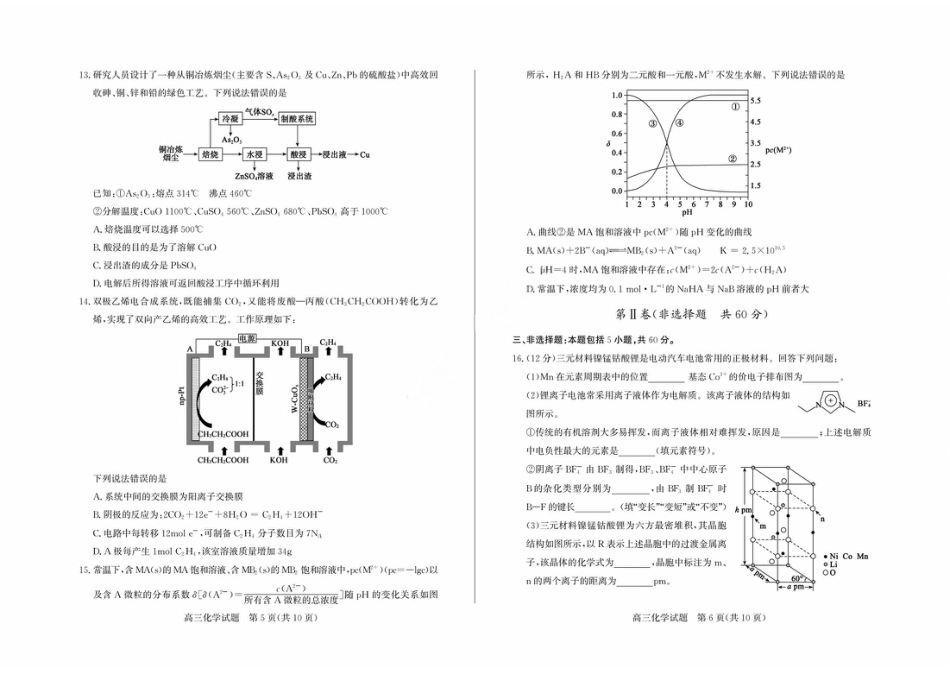 山东德州一模2026届高三化学下学期一模试卷和答案.pdf