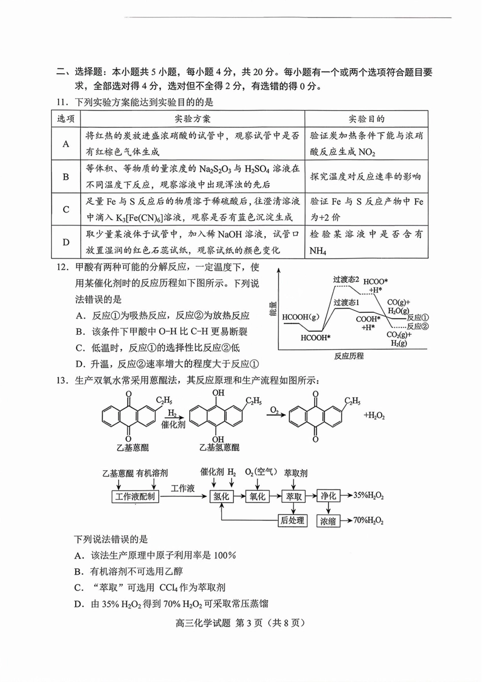 山东菏泽2026届高三化学下学期一模试卷和答案.pdf