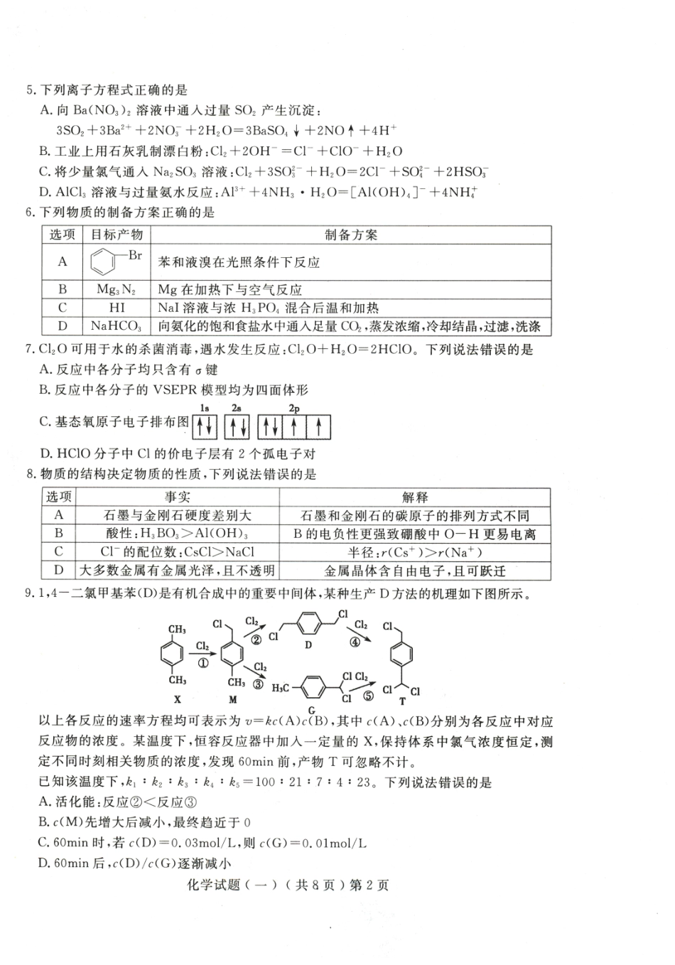 山东聊城市2026年高三下学期普通高中学业水平等级考试模拟卷化学试题和答案.pdf