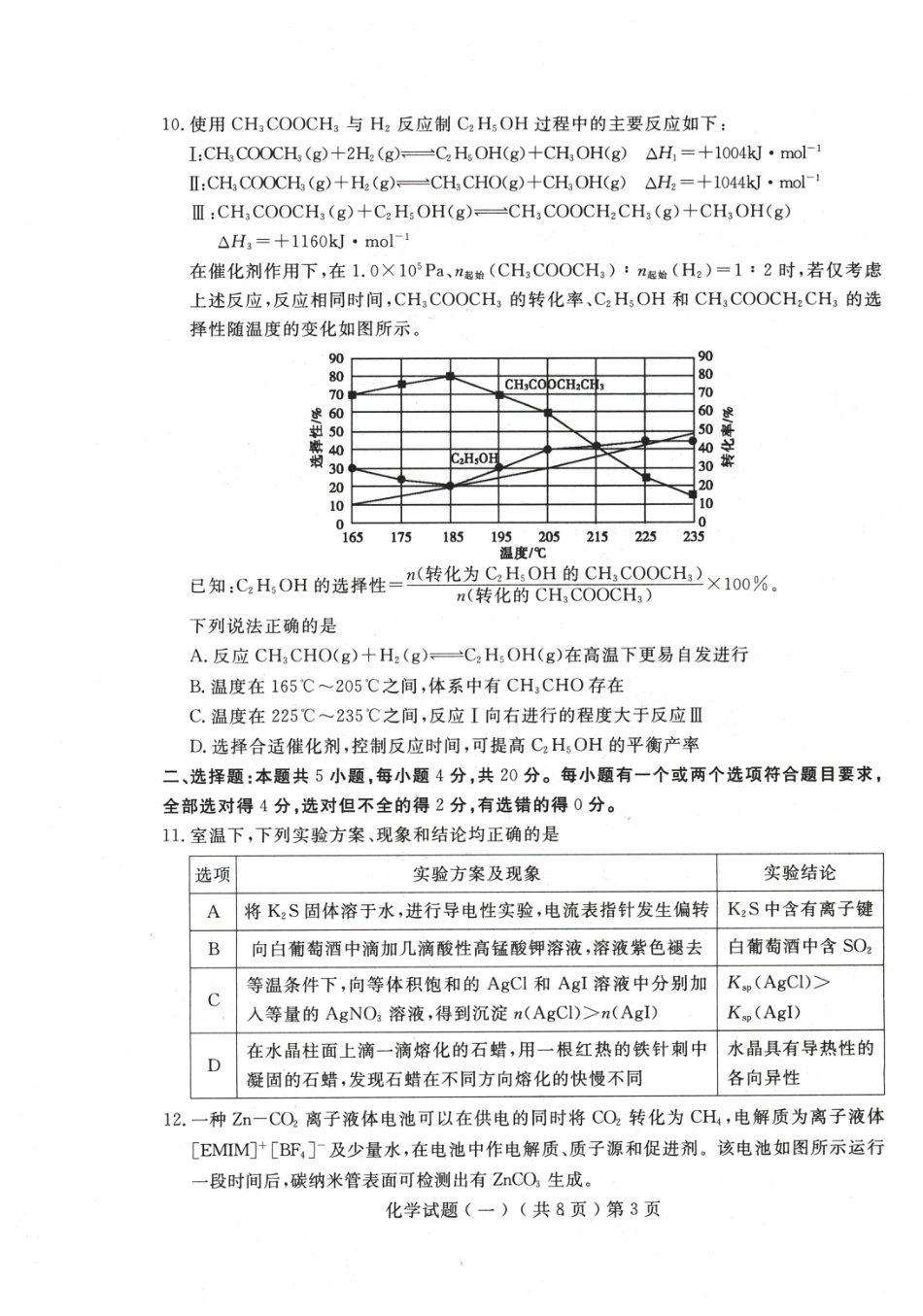 山东聊城市2026年高三下学期普通高中学业水平等级考试模拟卷化学试题和答案.pdf