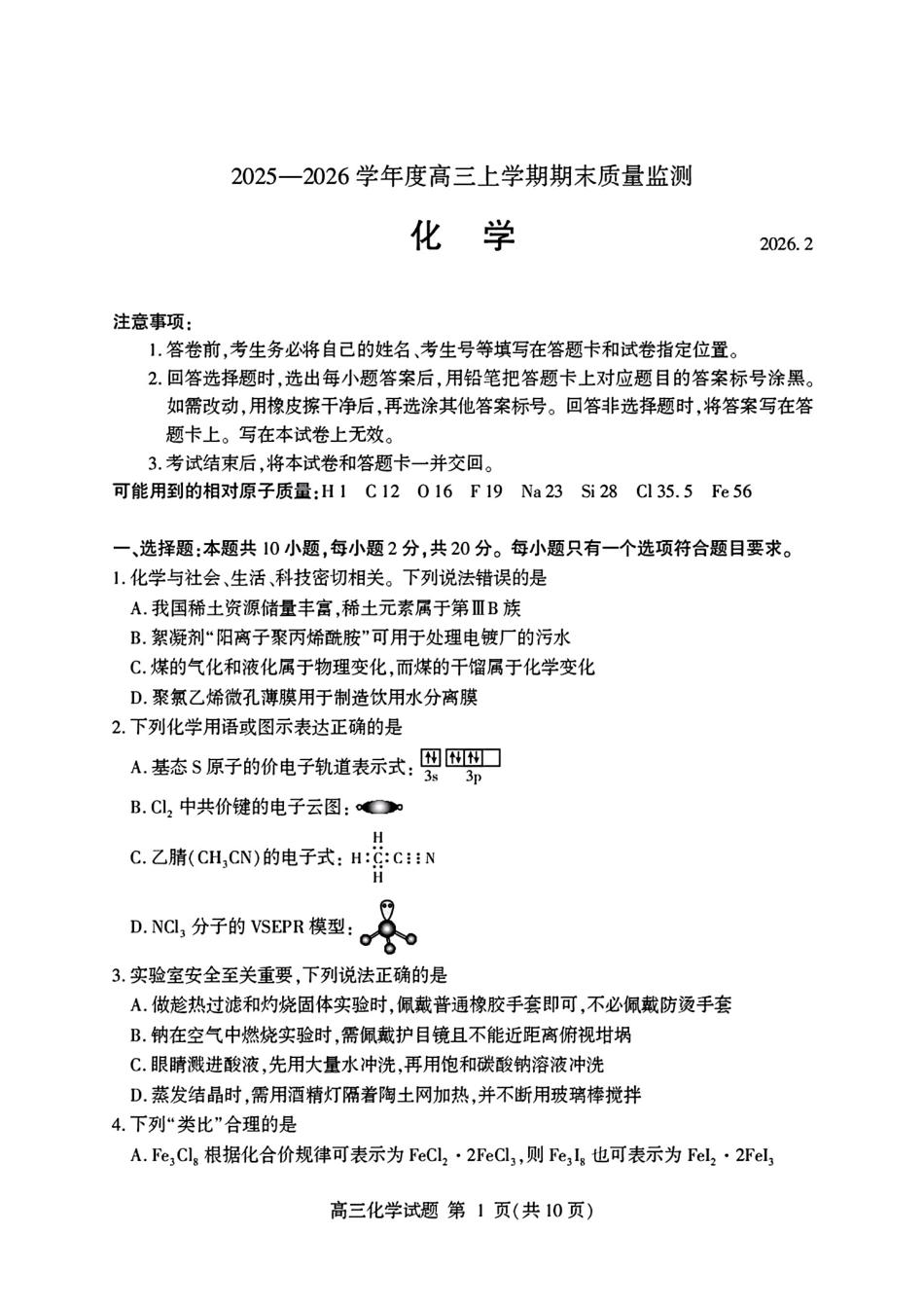 山东临沂2025—2026学年度高三化学上学期期末试卷和答案.pdf