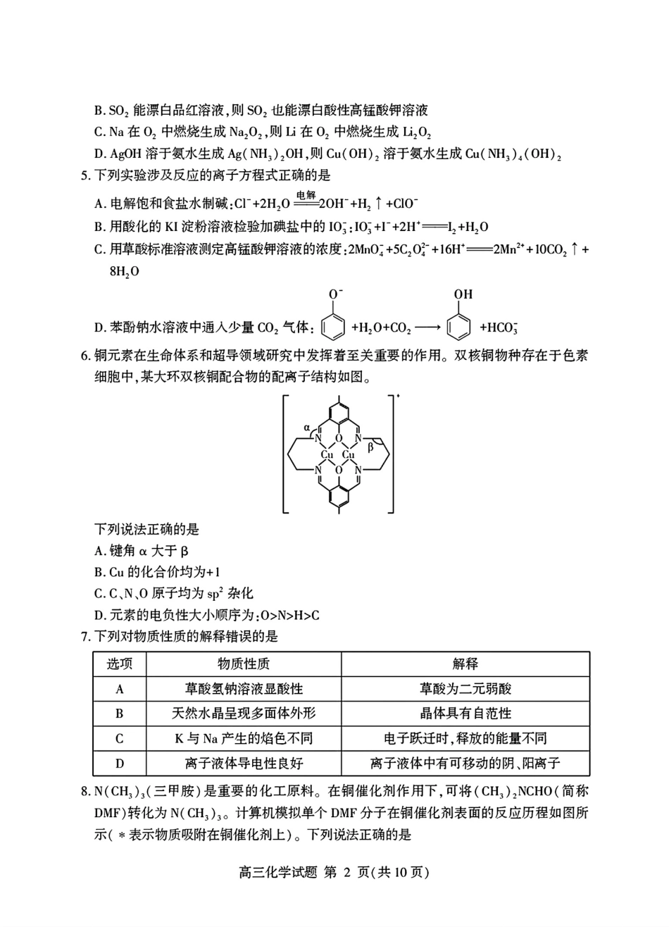 山东临沂2025—2026学年度高三化学上学期期末试卷和答案.pdf