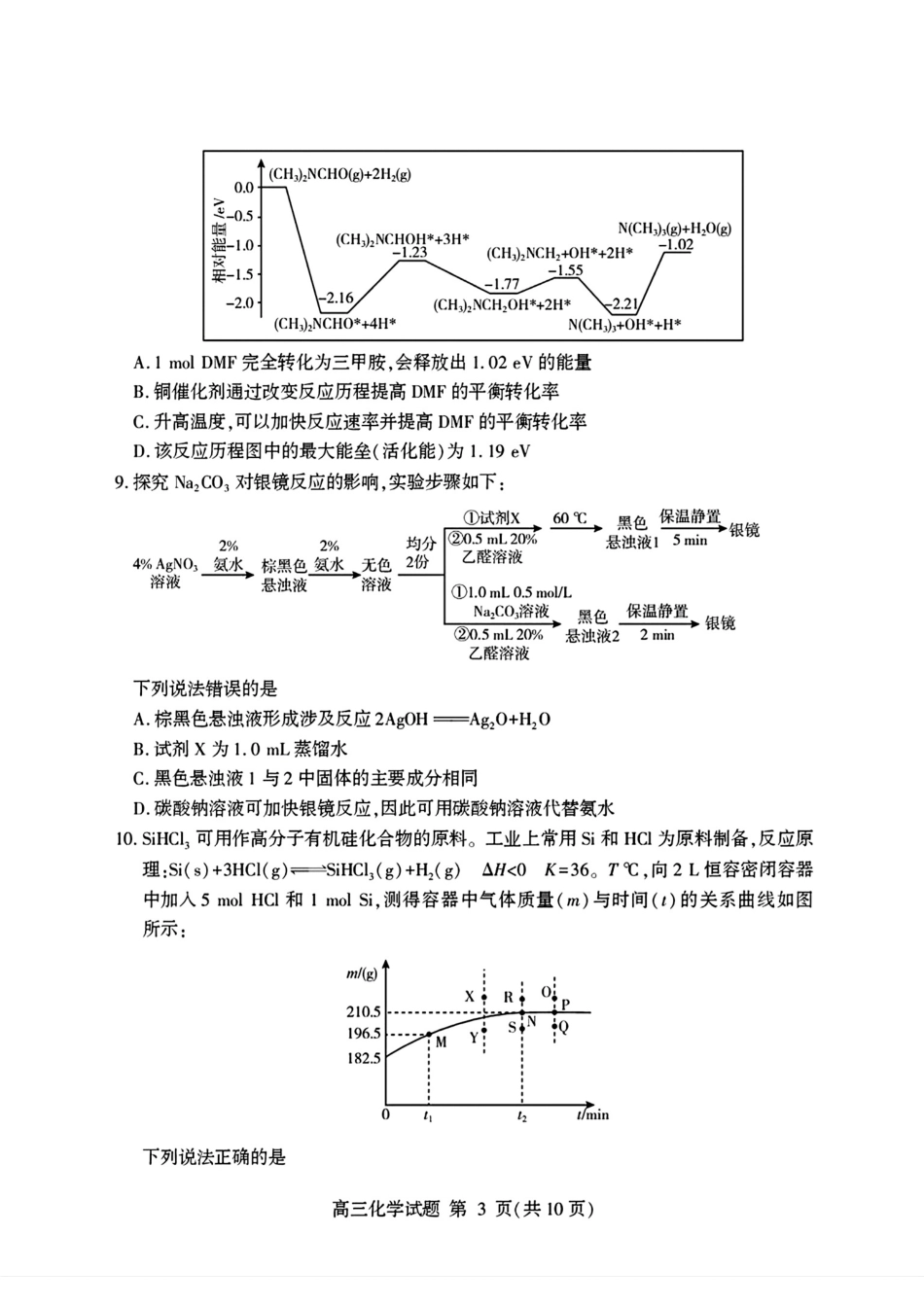 山东临沂2025—2026学年度高三化学上学期期末试卷和答案.pdf