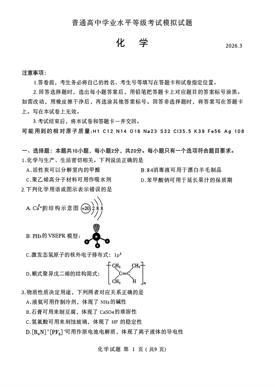 山东临沂市2026届高三普通高中学业水平等级考试模拟试题和答案.pdf