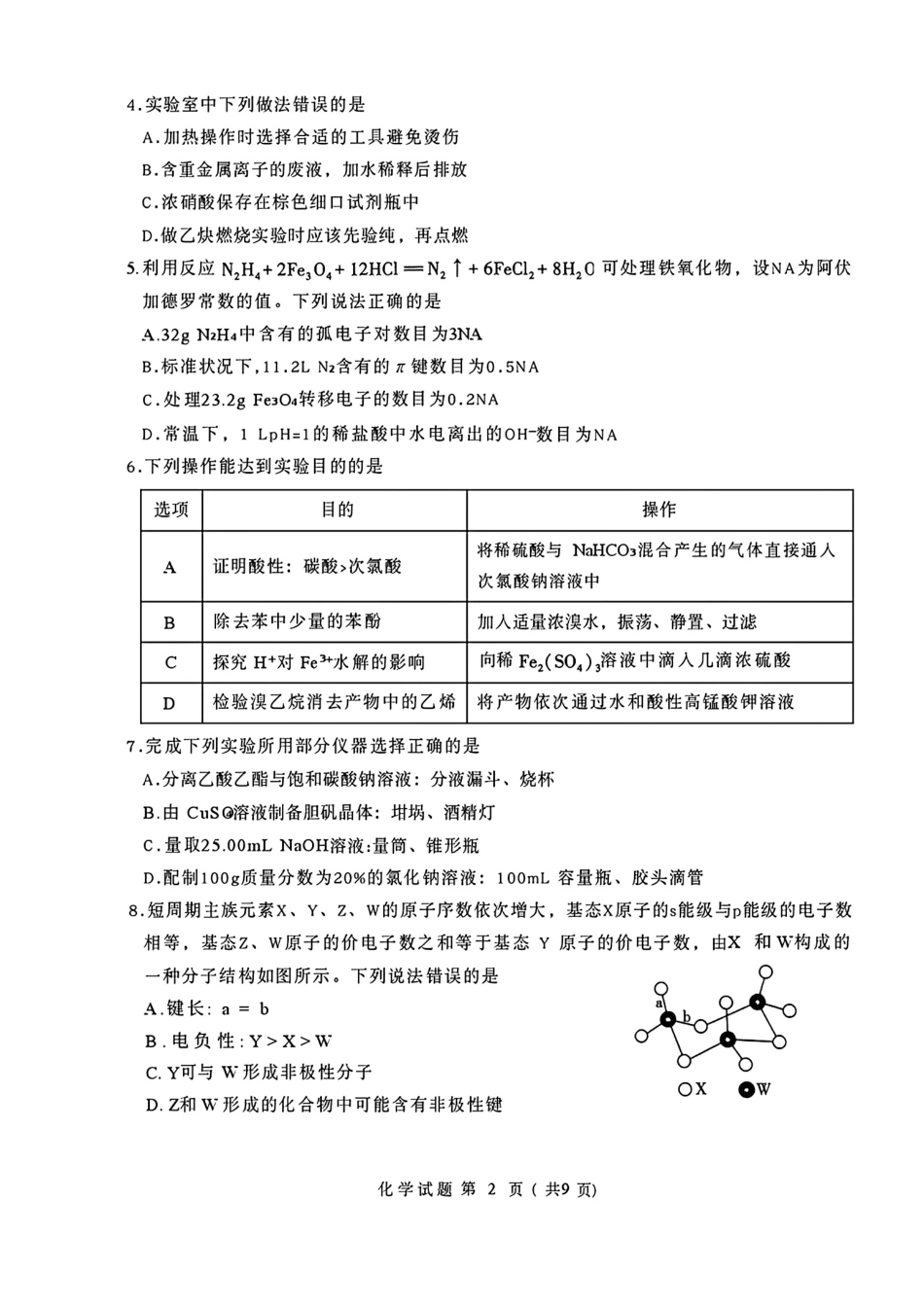山东临沂市2026届高三普通高中学业水平等级考试模拟试题和答案.pdf