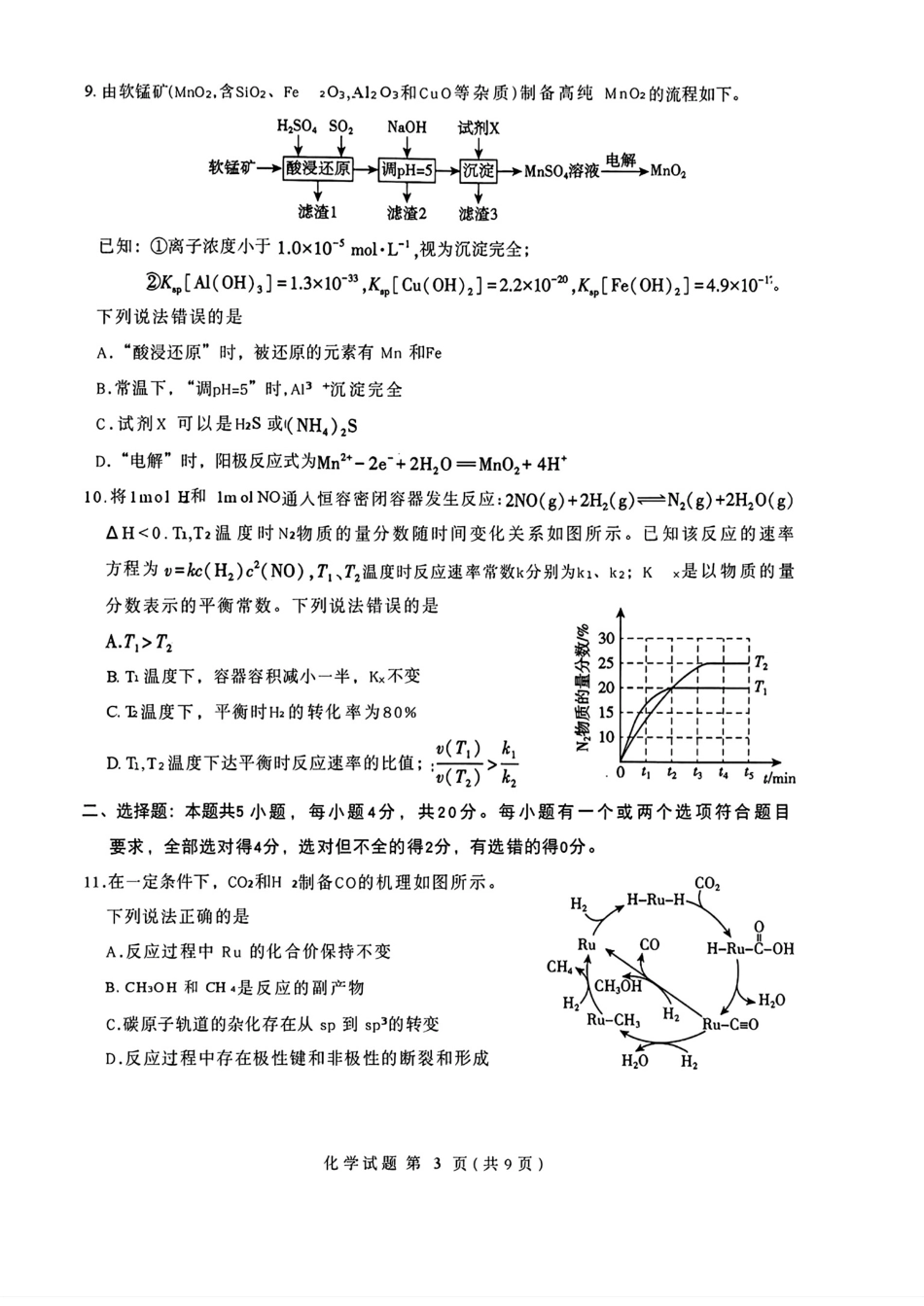 山东临沂市2026届高三普通高中学业水平等级考试模拟试题和答案.pdf