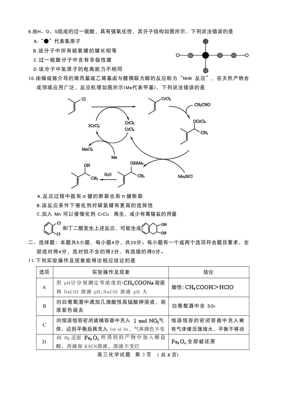 山东名校考试联盟2024-2025高三化学下学期开学考试试卷和答案.pdf