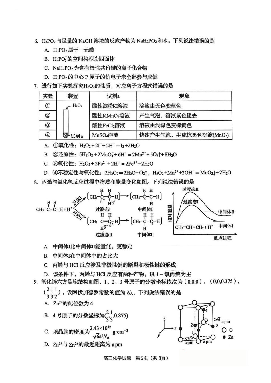 山东青岛2026届高三化学第一学期期末学业水平检测试卷和答案.pdf