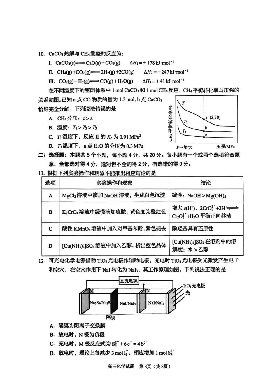 山东青岛2026届高三化学第一学期期末学业水平检测试卷和答案.pdf