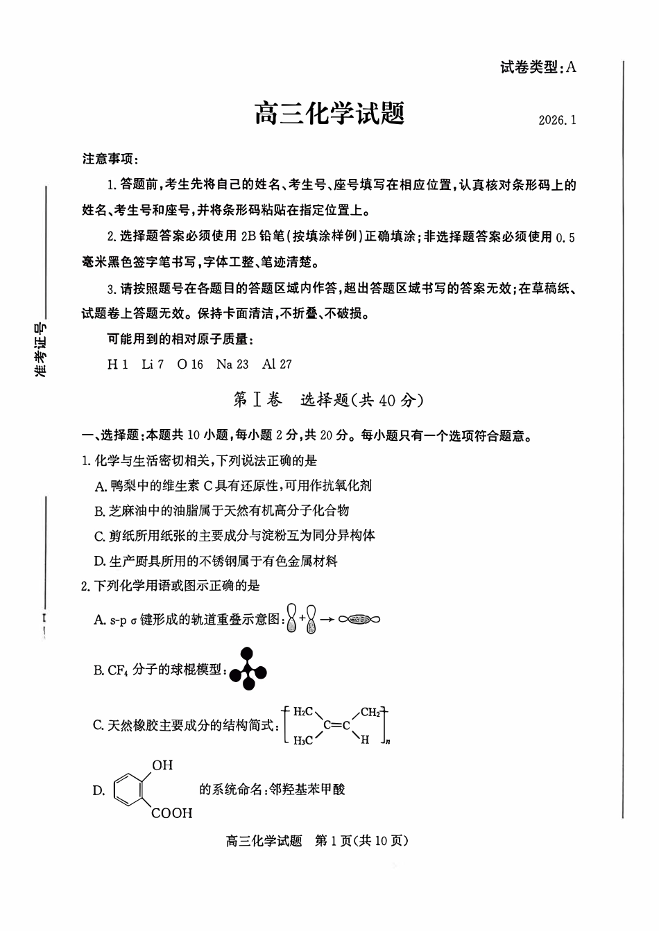 山东省滨州市2025-2026学年高三上学期末化学试题含答案.pdf