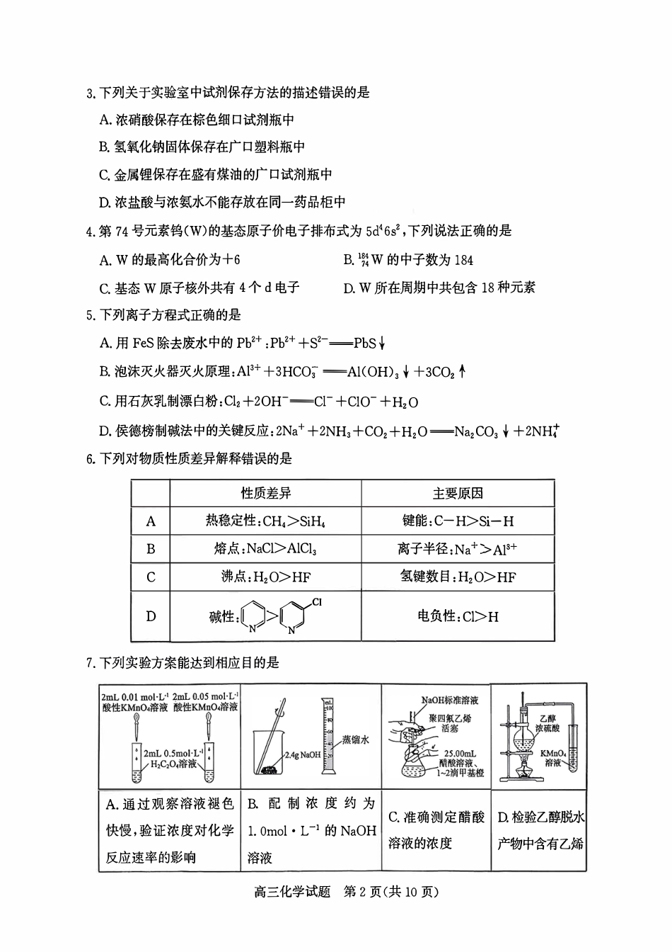 山东省滨州市2025-2026学年高三上学期末化学试题含答案.pdf