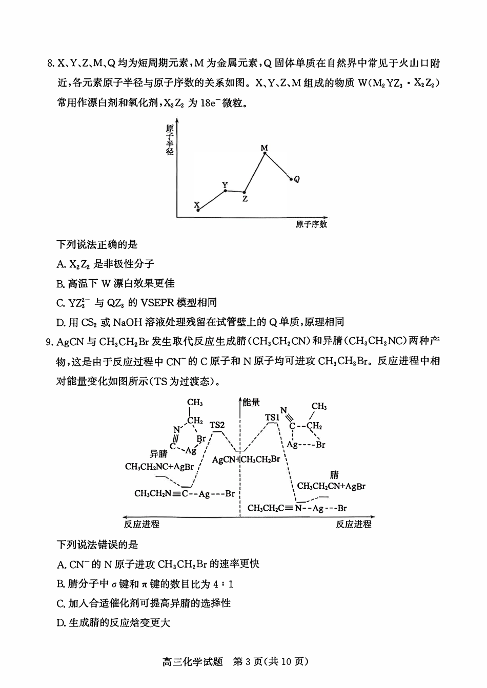 山东省滨州市2025-2026学年高三上学期末化学试题含答案.pdf