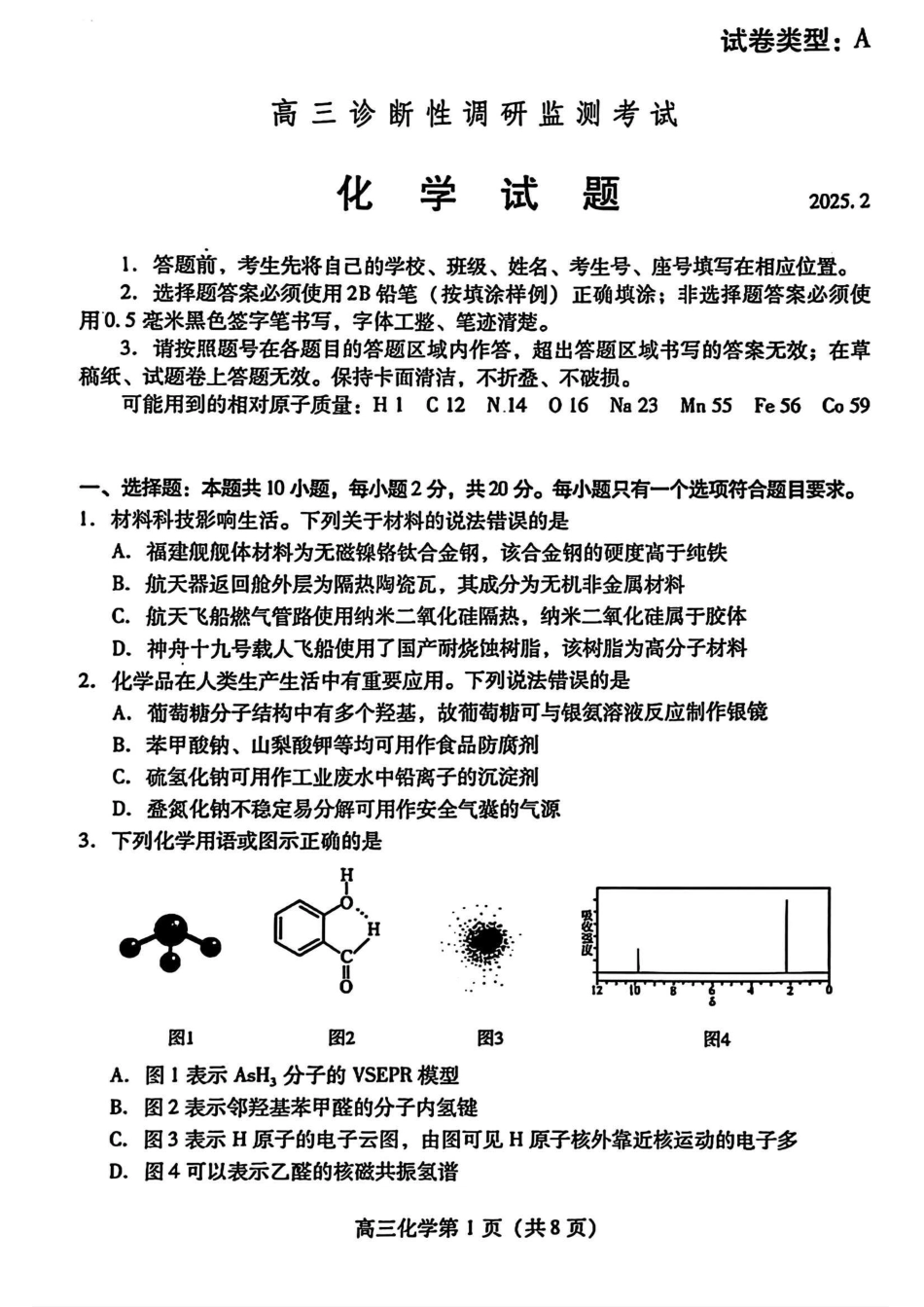 山东省潍坊市2025届高三下学期开学考试试卷和答案.pdf