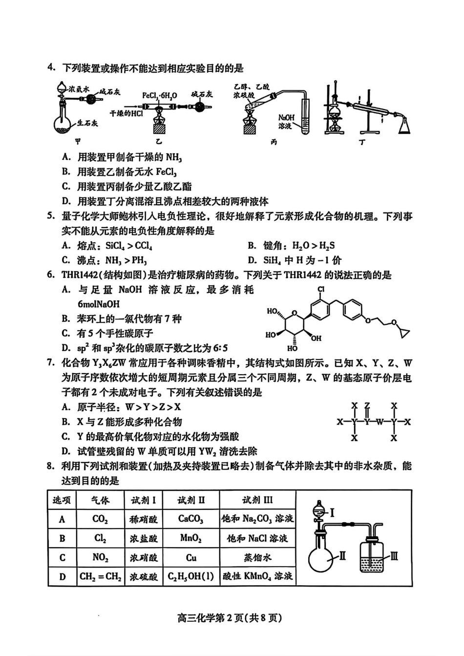 山东省潍坊市2025届高三下学期开学考试试卷和答案.pdf
