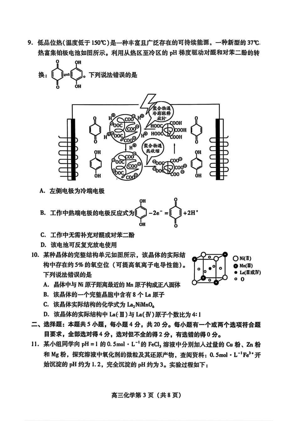 山东省潍坊市2025届高三下学期开学考试试卷和答案.pdf
