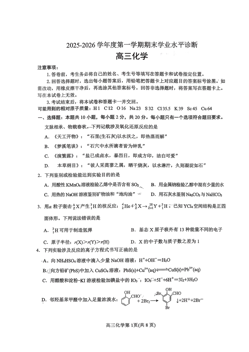 山东省烟台市2025-2026学年高三上学期期末学业质量水平诊断化学试题含答案.pdf