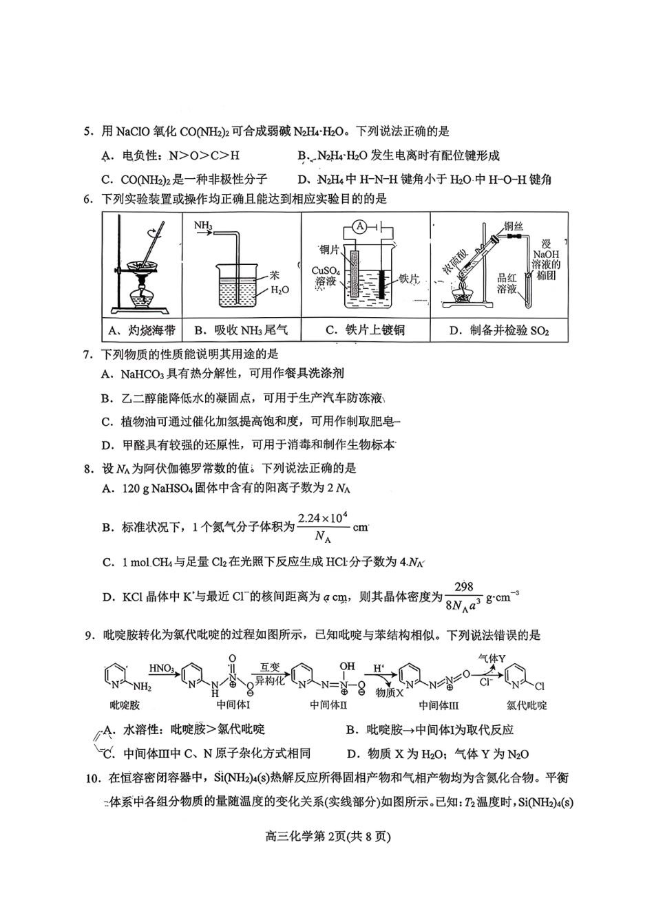 山东省烟台市2025-2026学年高三上学期期末学业质量水平诊断化学试题含答案.pdf