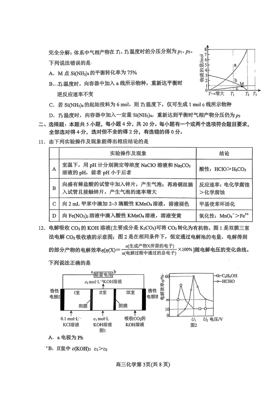山东省烟台市2025-2026学年高三上学期期末学业质量水平诊断化学试题含答案.pdf