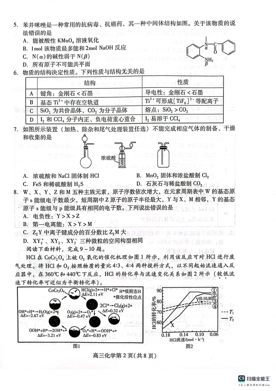 山东潍坊市2026届高三上学期模拟考试化学试题和答案.pdf
