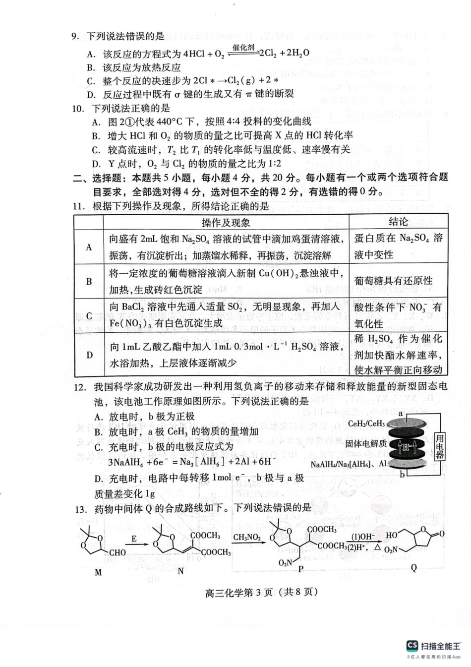 山东潍坊市2026届高三上学期模拟考试化学试题和答案.pdf