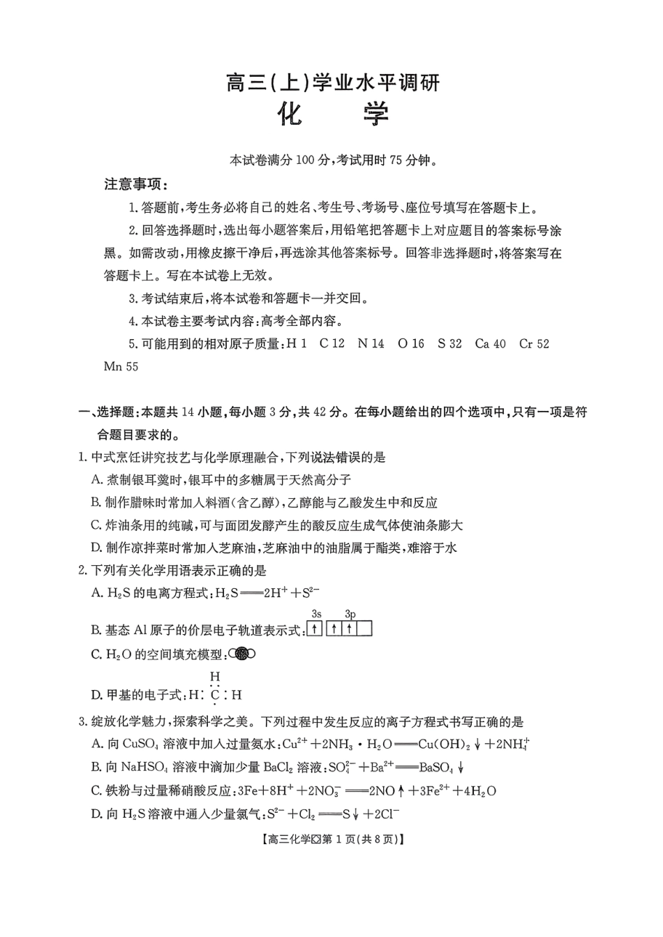 山东邢台2026届高三(上)学业水平调研试卷和答案.pdf