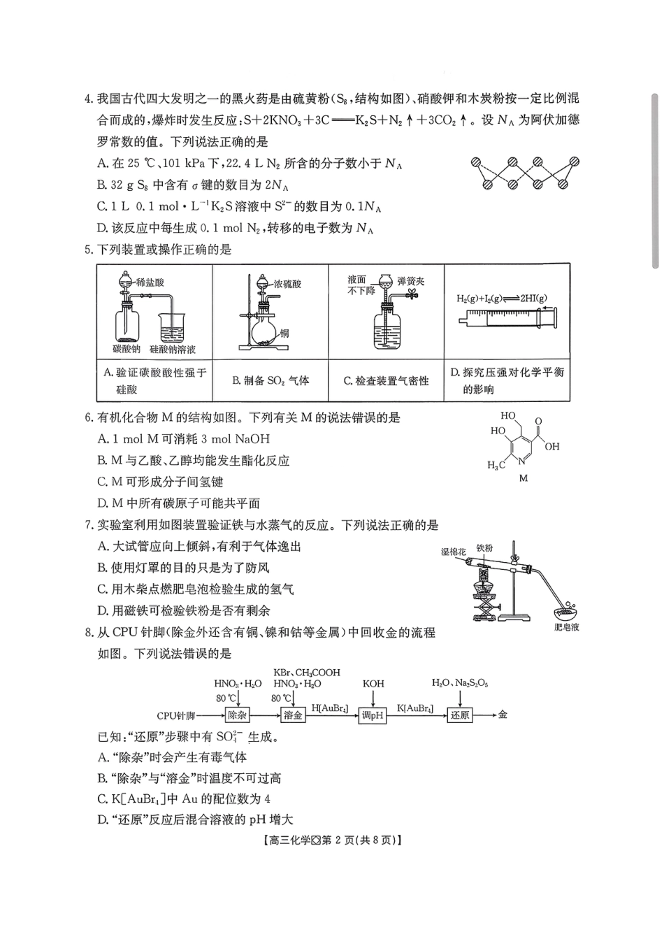山东邢台2026届高三(上)学业水平调研试卷和答案.pdf