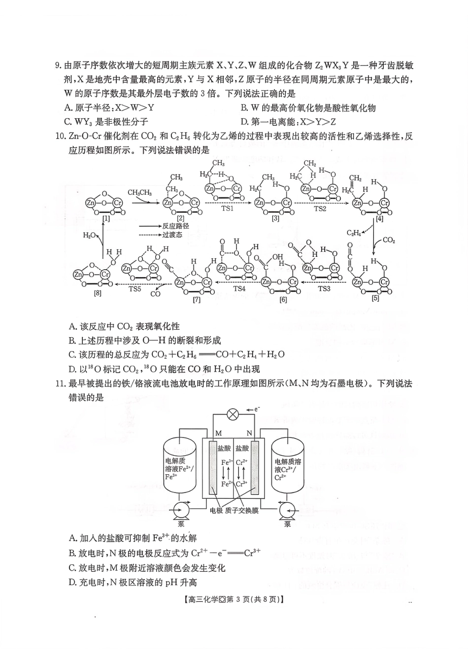 山东邢台2026届高三(上)学业水平调研试卷和答案.pdf